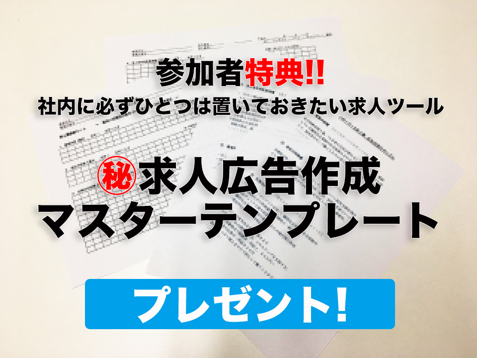 セミナー参加者特典プレゼント