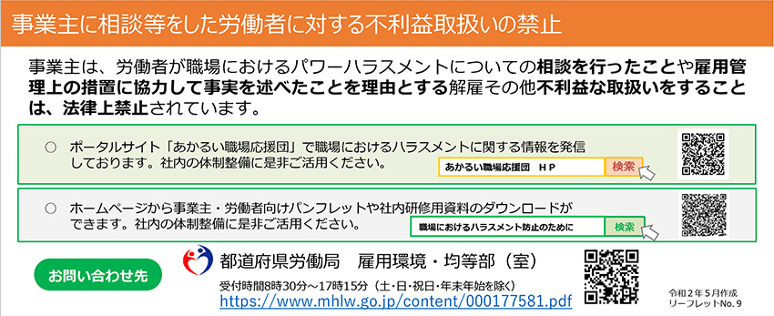 事業主に相談等をした労働者に対する不利益取扱いの禁止